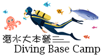 潛水課程 首選 潛水大本營 專營龜山島潛水、自由潛水、漁獵、船潛